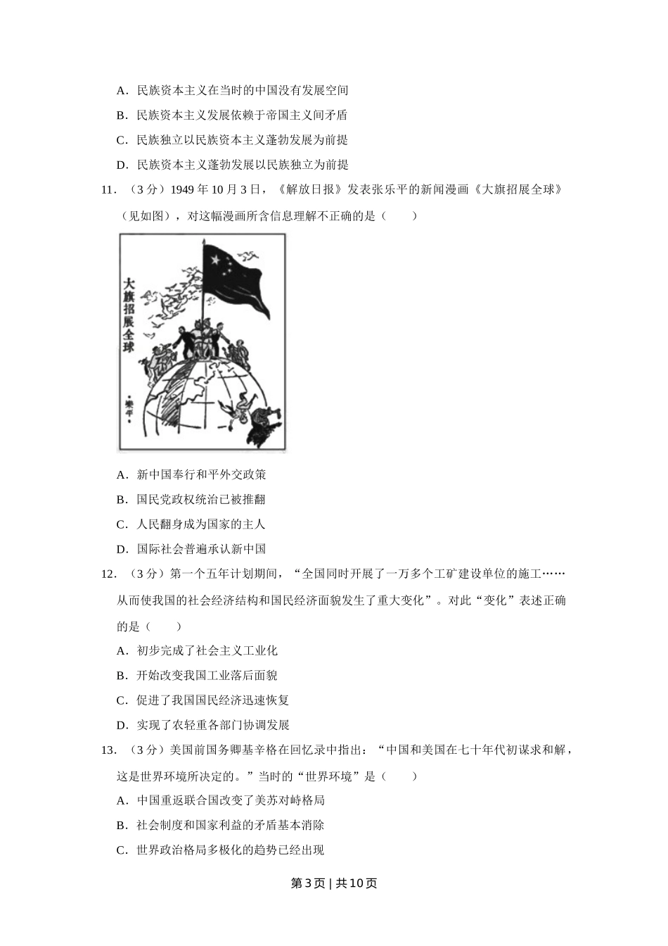2019年高考历史试卷（江苏）（空白卷）   _第3页