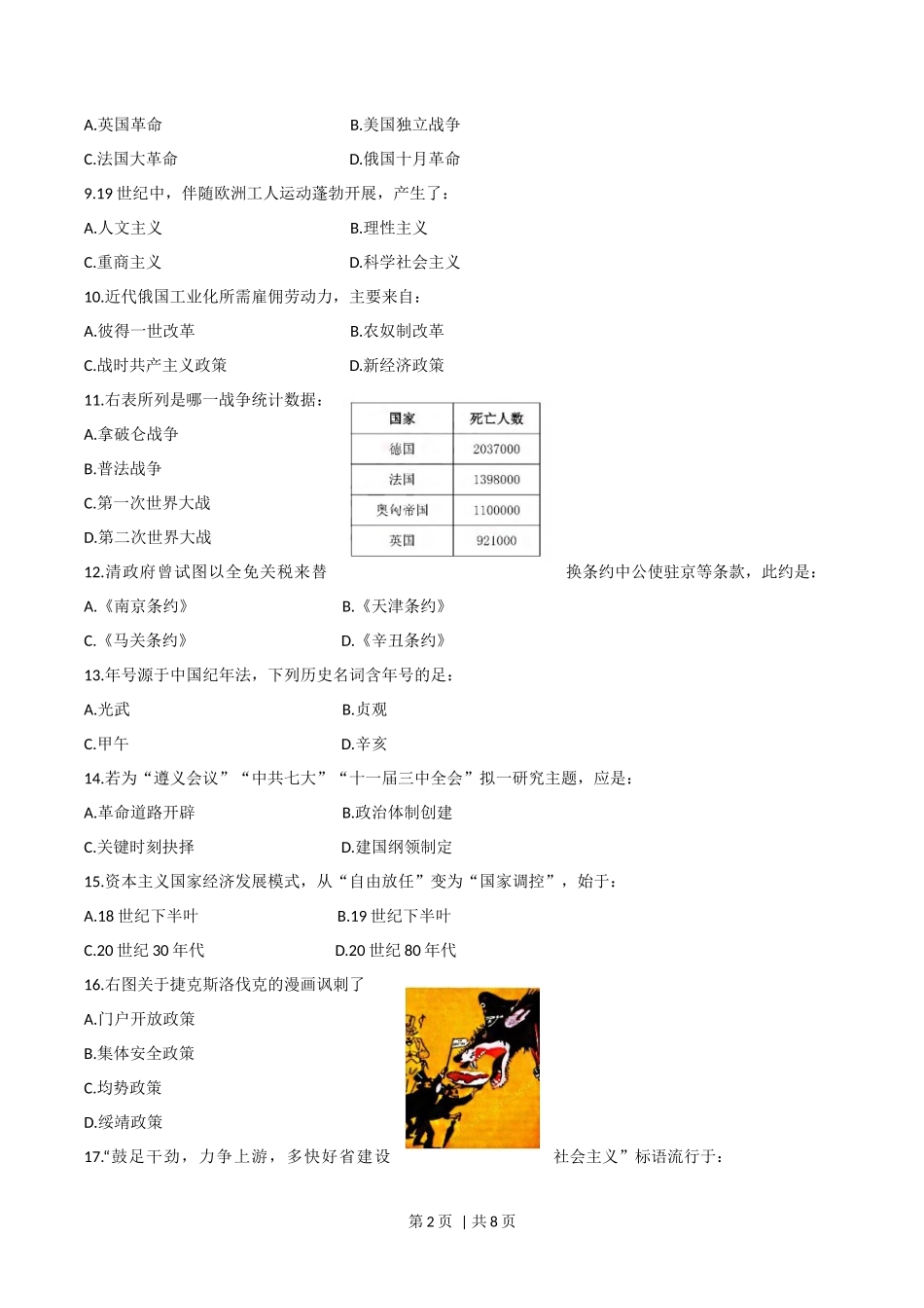 2019年高考历史试卷（上海）（答案卷）_第2页