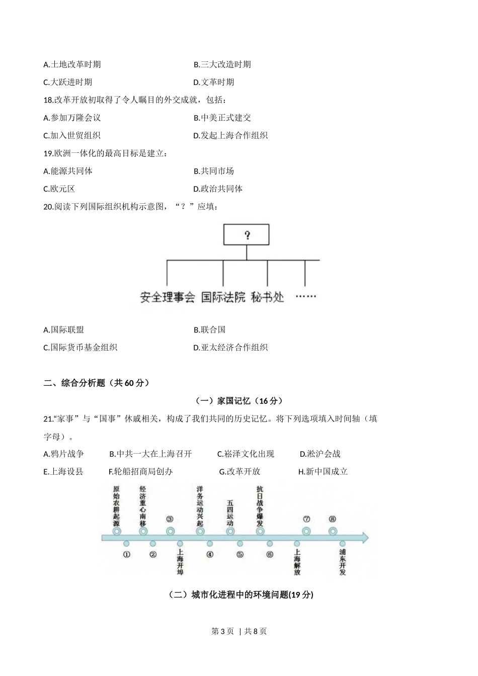2019年高考历史试卷（上海）（答案卷）_第3页