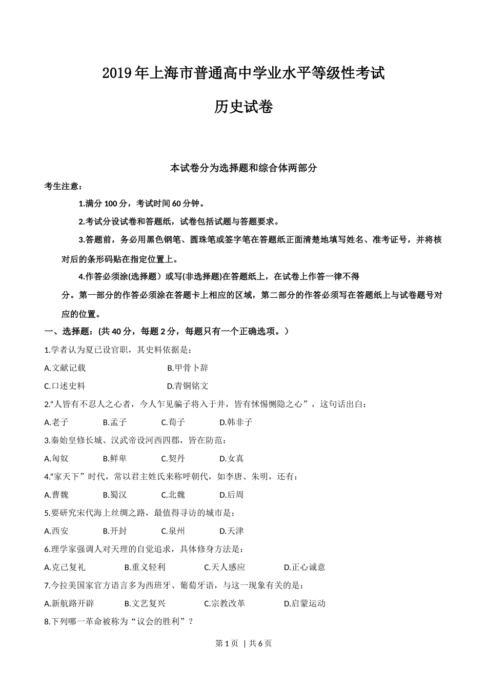 2019年高考历史试卷（上海）（空白卷）_第1页