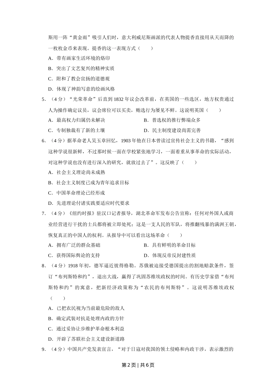 2019年高考历史试卷（天津）（空白卷）_第2页