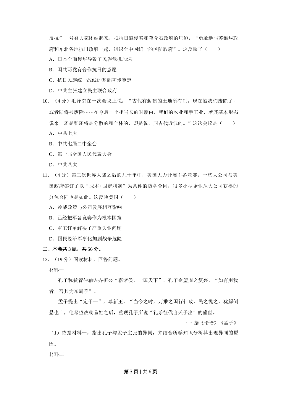 2019年高考历史试卷（天津）（空白卷）_第3页