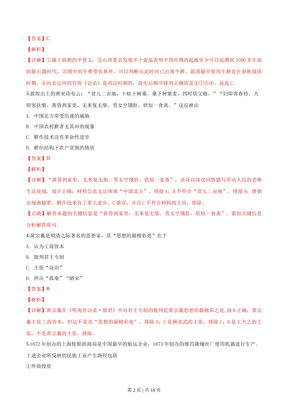 2019年高考历史试卷（浙江）（1月）（解析卷）_第2页
