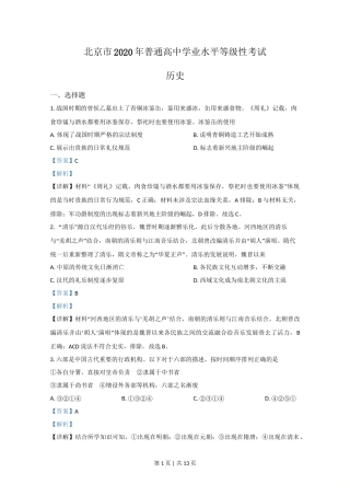 2020年高考历史试卷（北京）（解析卷）