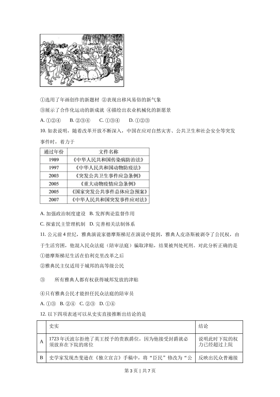 2020年高考历史试卷（北京）（空白卷）_第3页