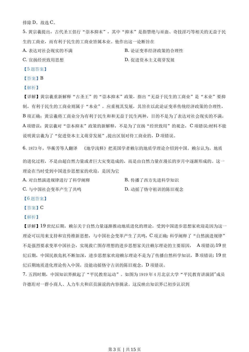 2020年高考历史试卷（山东）（解析卷）_第3页