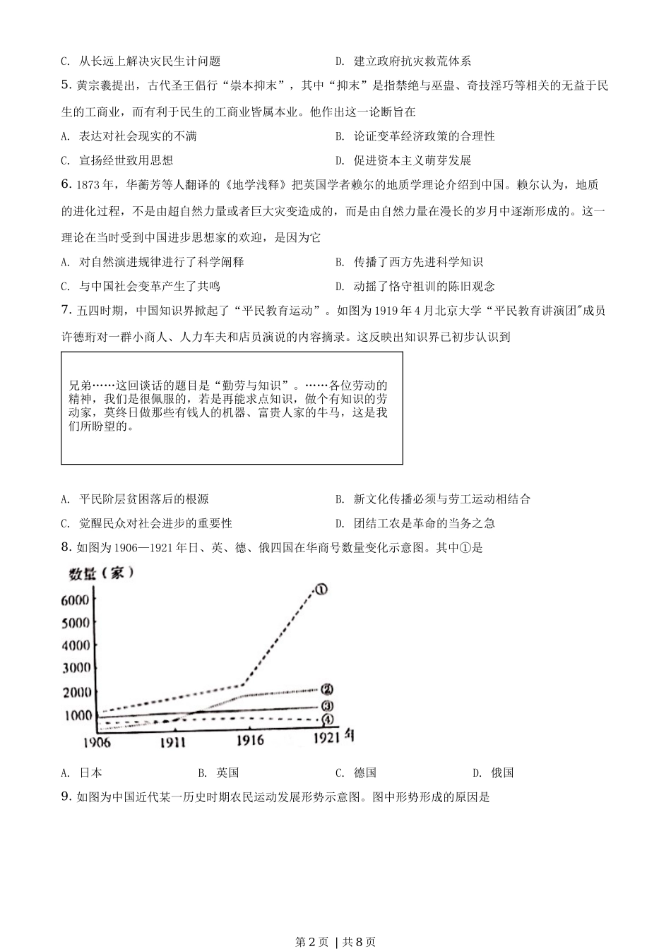 2020年高考历史试卷（山东）（空白卷）_第2页