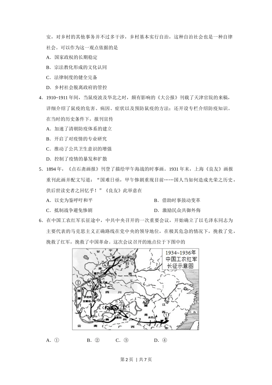2020年高考历史试卷（天津）（空白卷）_第2页