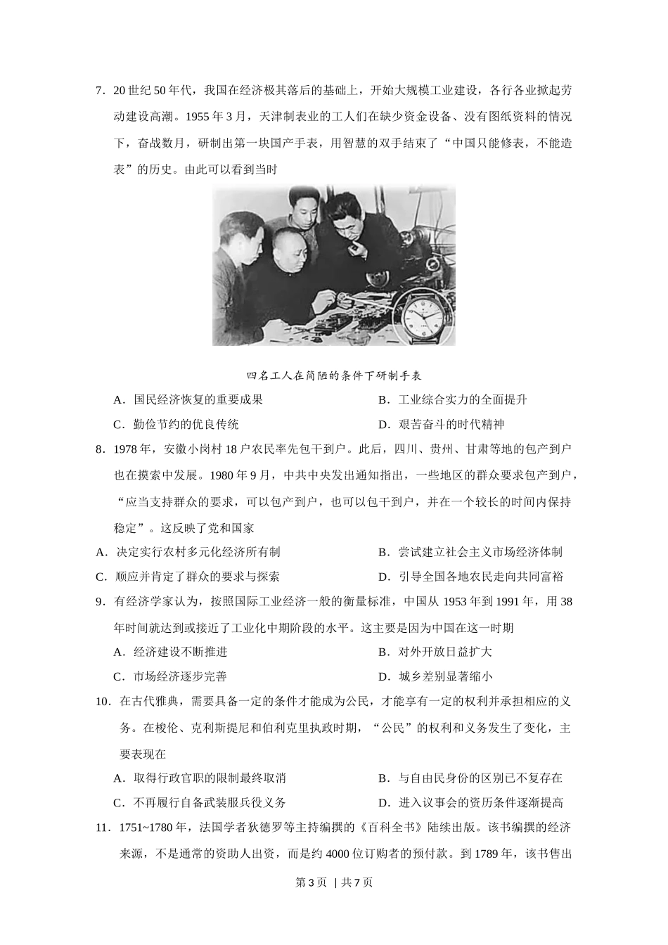 2020年高考历史试卷（天津）（空白卷）_第3页