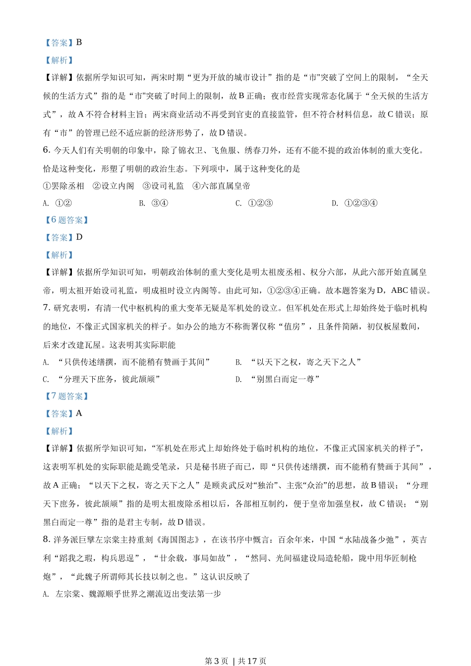2020年高考历史试卷（浙江）（1月）（解析卷）_第3页
