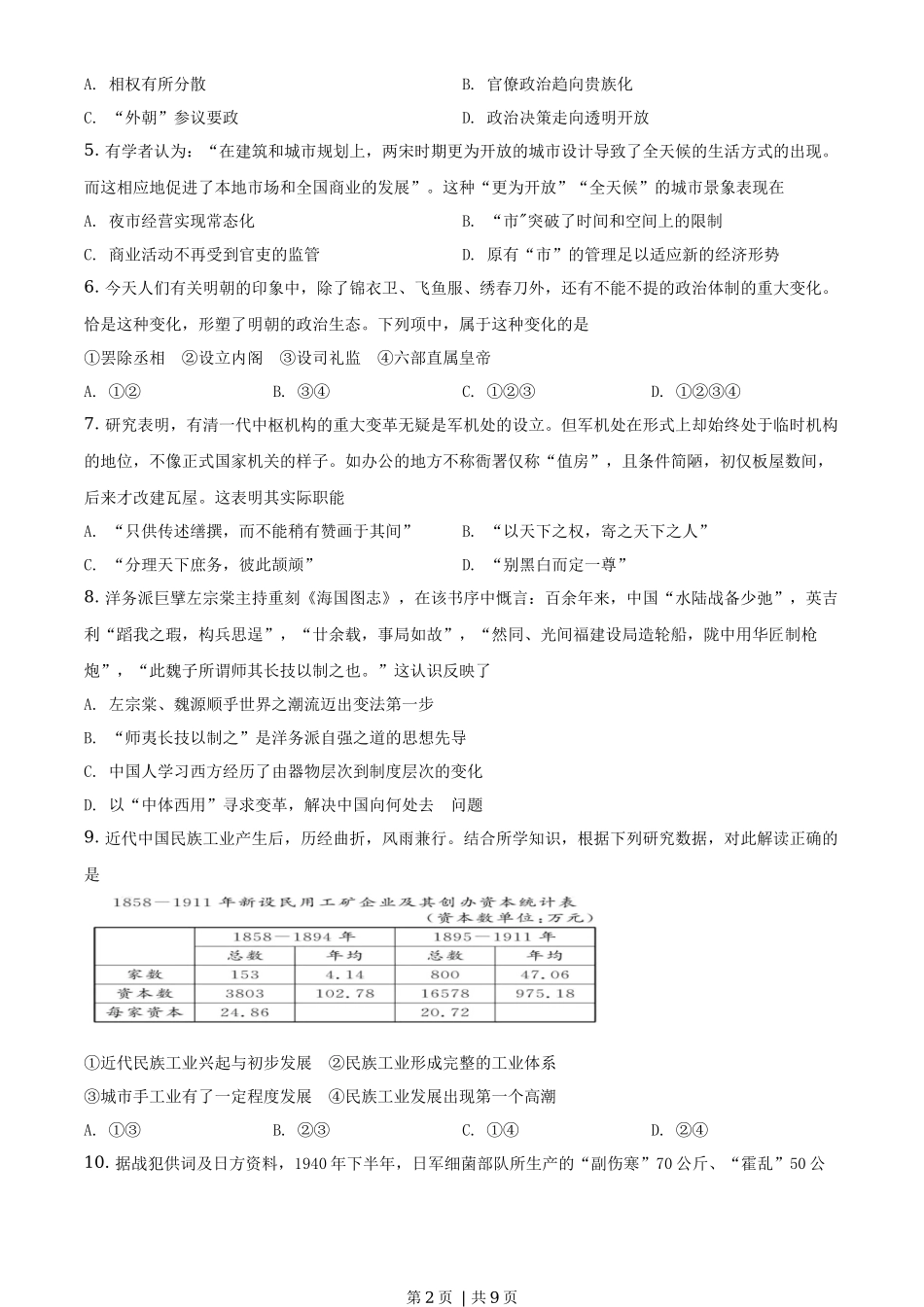 2020年高考历史试卷（浙江）（1月）（空白卷）_第2页
