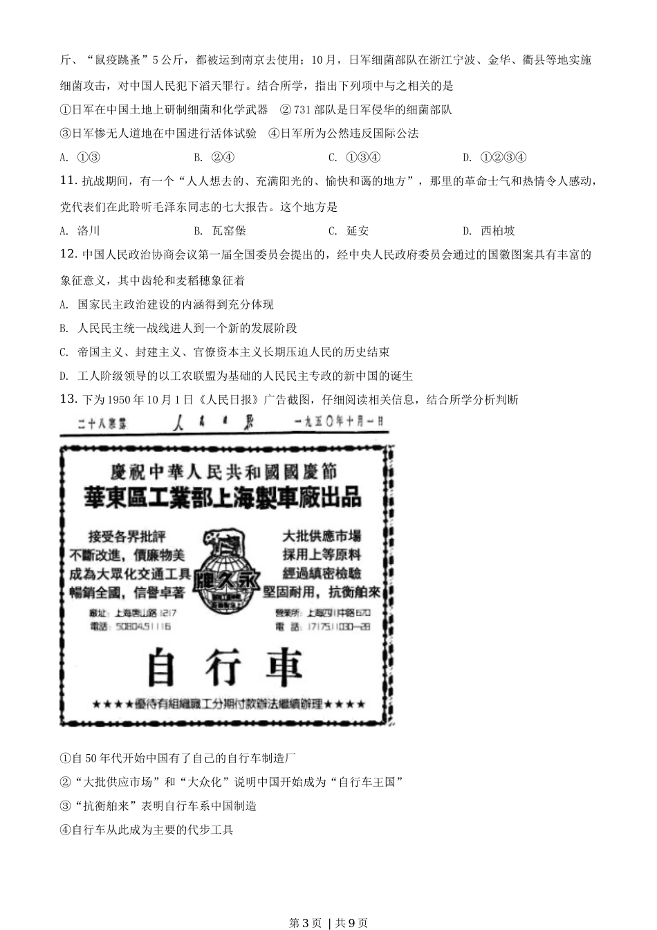 2020年高考历史试卷（浙江）（1月）（空白卷）_第3页