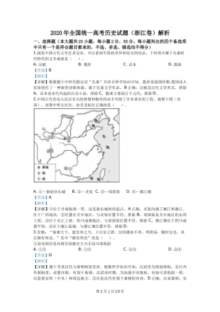 2020年高考历史试卷（浙江）（7月）（解析卷）