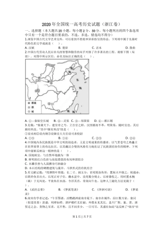 2020年高考历史试卷（浙江）（7月）（空白卷）