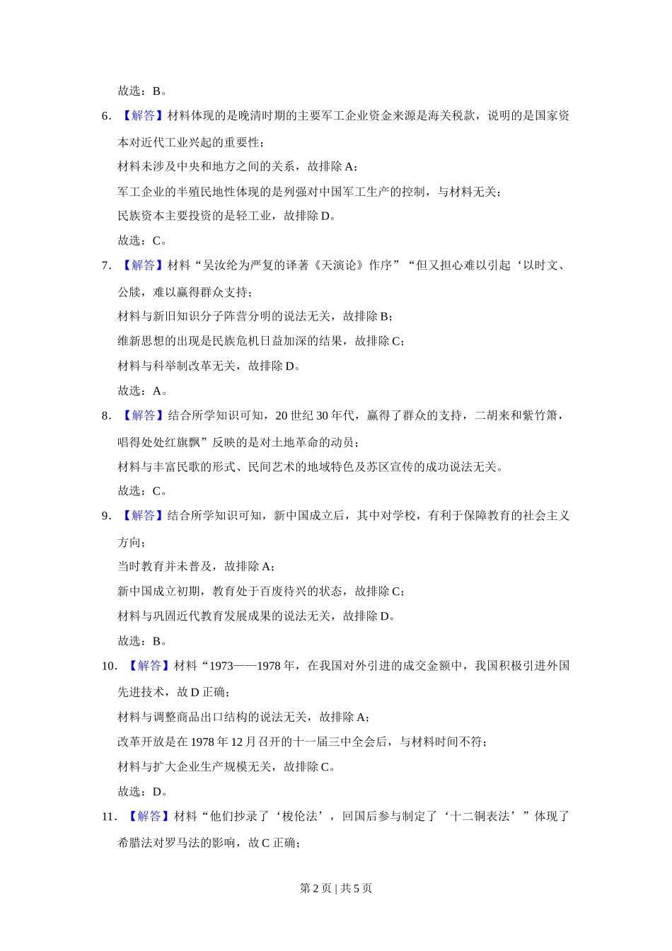 2021年高考历史试卷（福建）（解析卷）_第2页