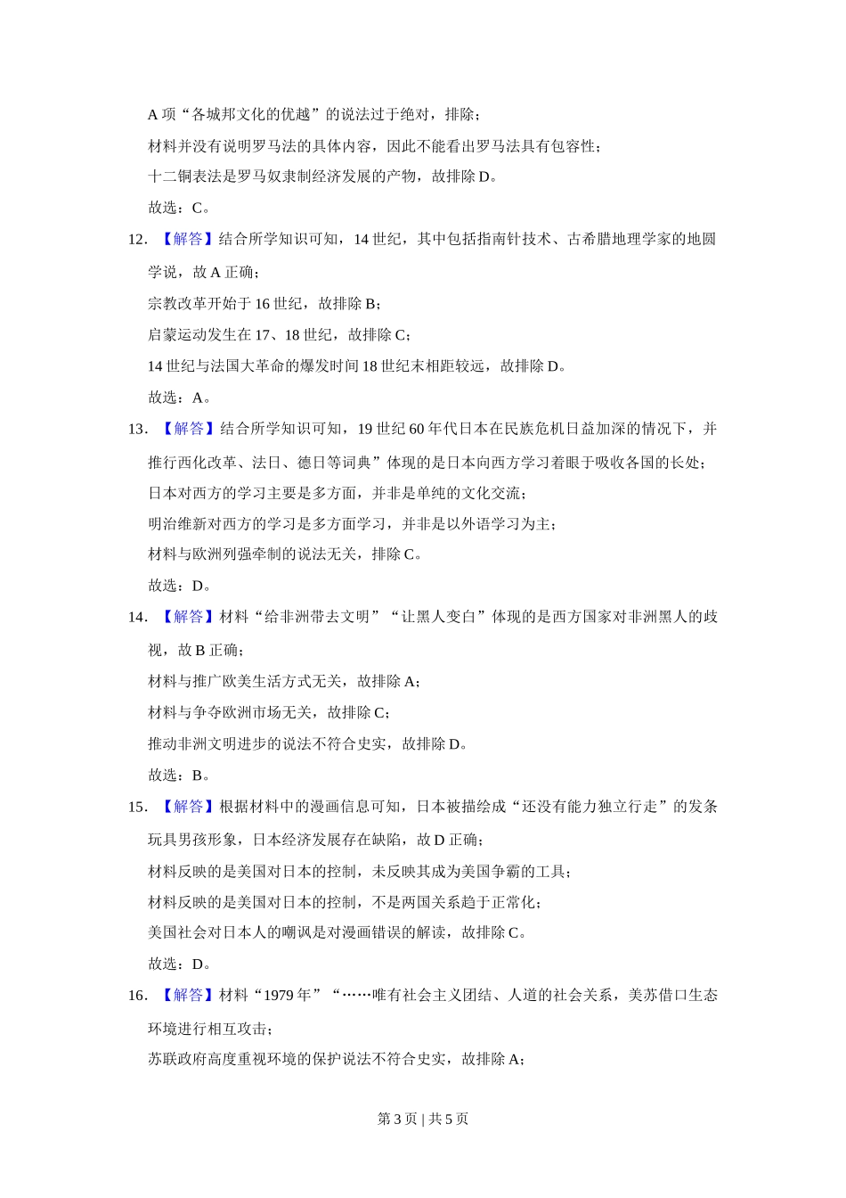 2021年高考历史试卷（福建）（解析卷）_第3页