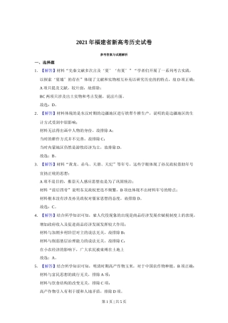 2021年高考历史试卷（福建）（解析卷）
