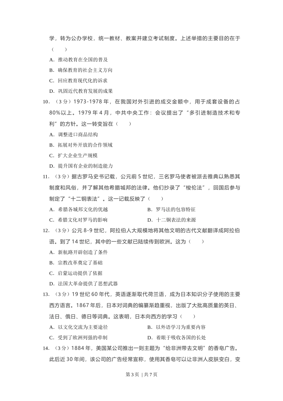 2021年高考历史试卷（福建）（空白卷）_第3页