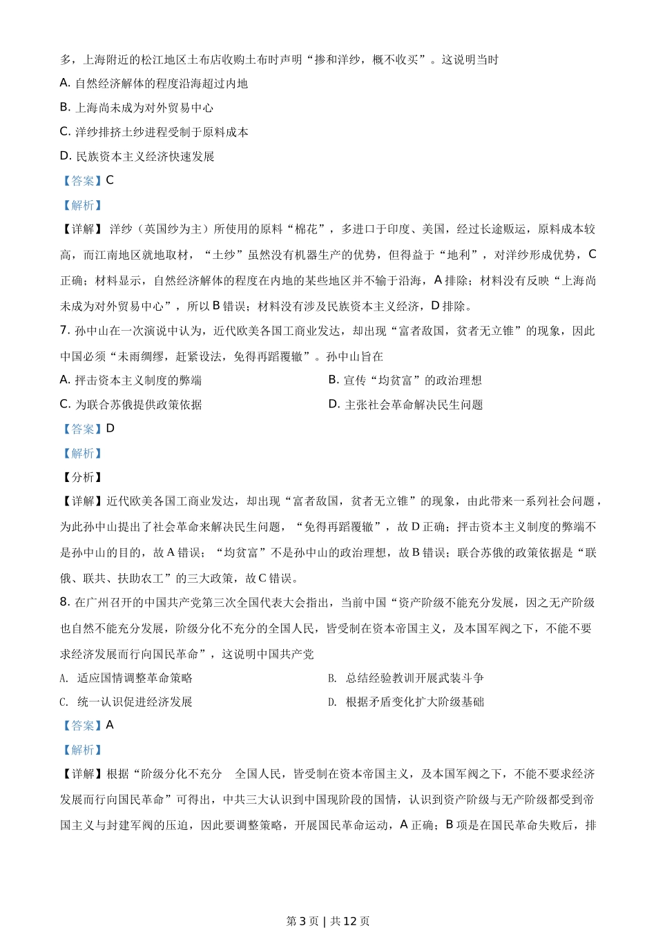 2021年高考历史试卷（广东）（解析卷）_第3页