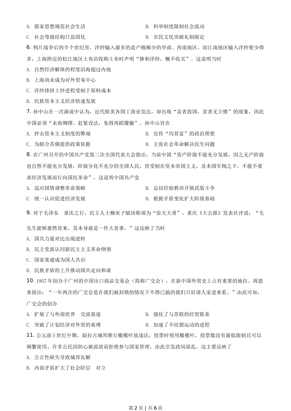 2021年高考历史试卷（广东）（空白卷）_第2页