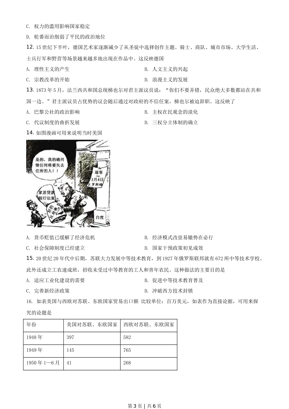 2021年高考历史试卷（广东）（空白卷）_第3页