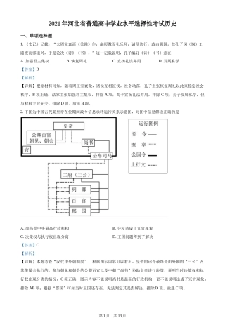 2021年高考历史试卷（河北）（解析卷）