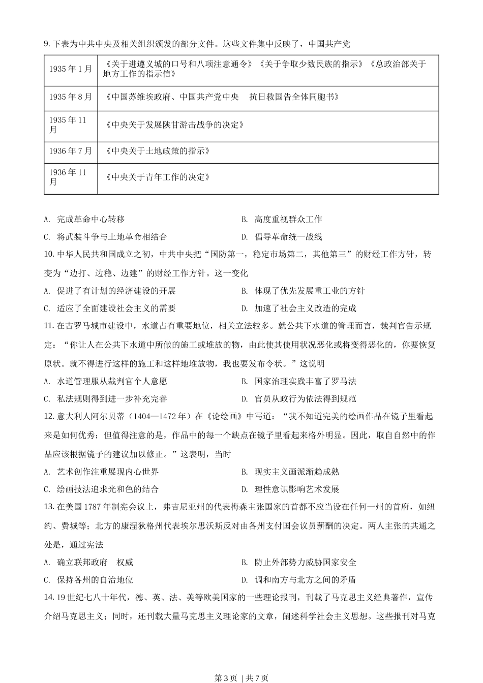 2021年高考历史试卷（河北）（空白卷）_第3页