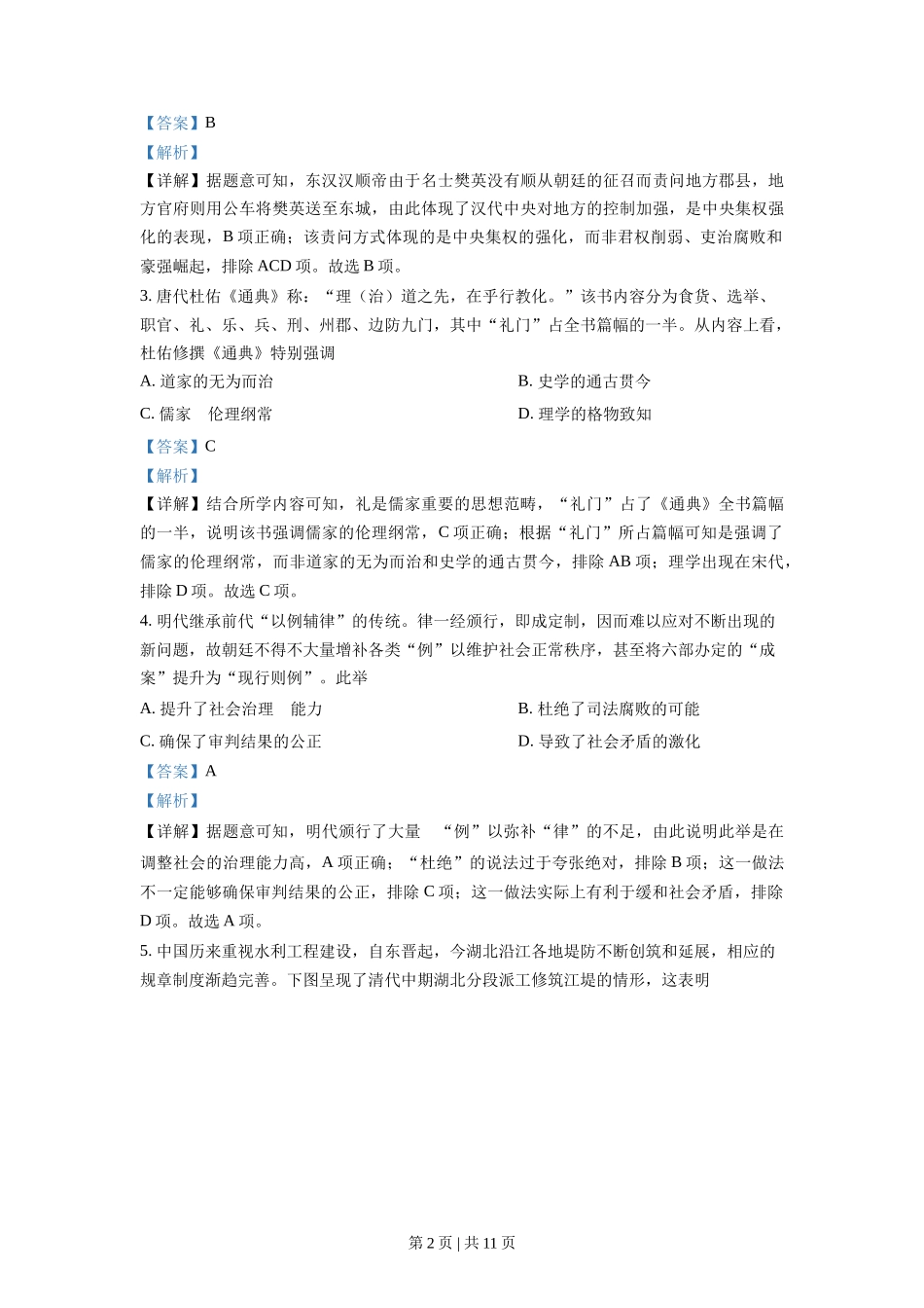 2021年高考历史试卷（湖北）（解析卷）_第2页