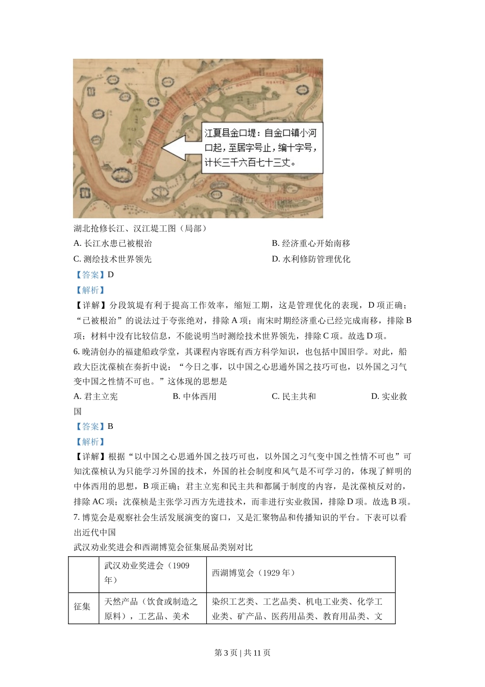 2021年高考历史试卷（湖北）（解析卷）_第3页