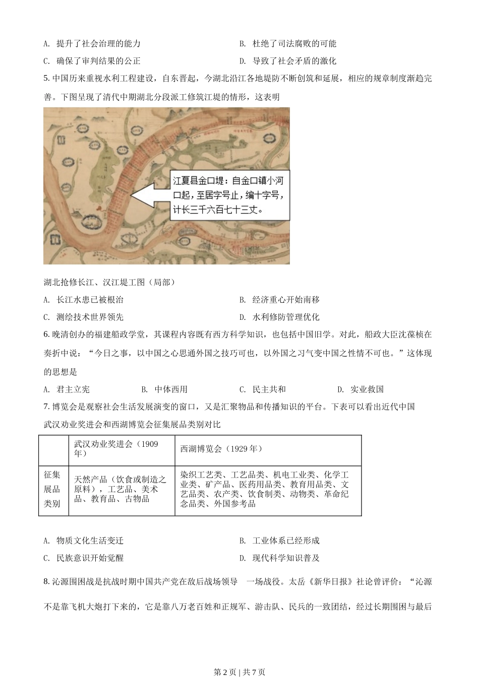 2021年高考历史试卷（湖北）（空白卷）_第2页