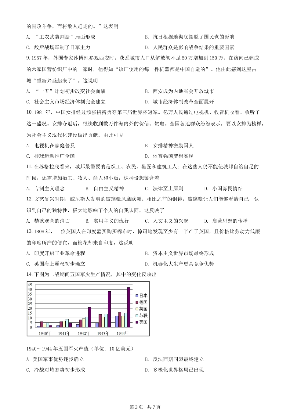 2021年高考历史试卷（湖北）（空白卷）_第3页