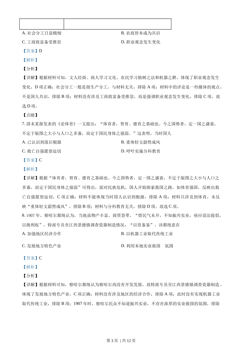 2021年高考历史试卷（江苏）（解析卷卷）_第3页