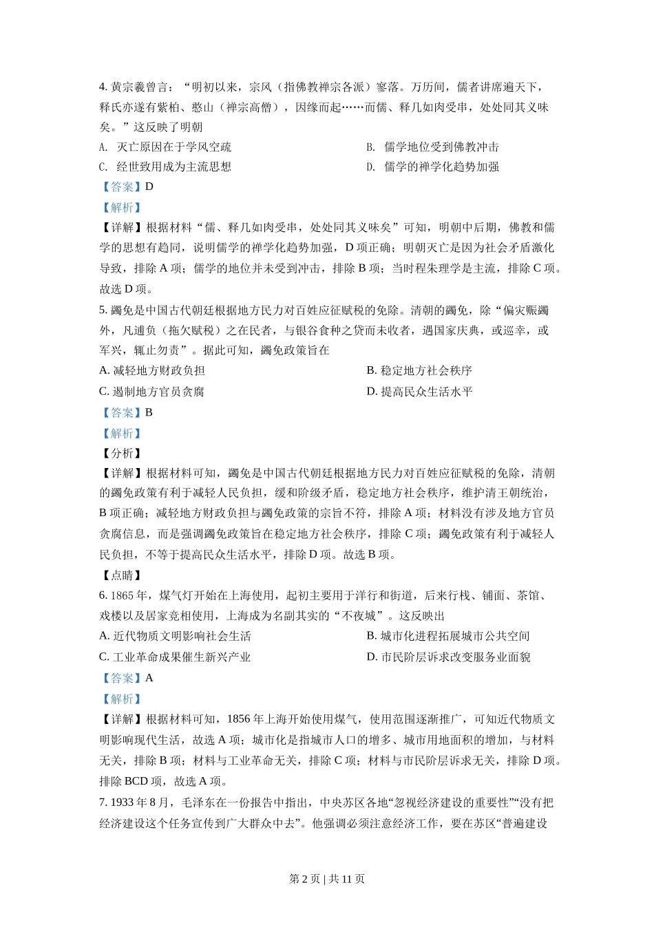 2021年高考历史试卷（辽宁）（解析卷）_第2页