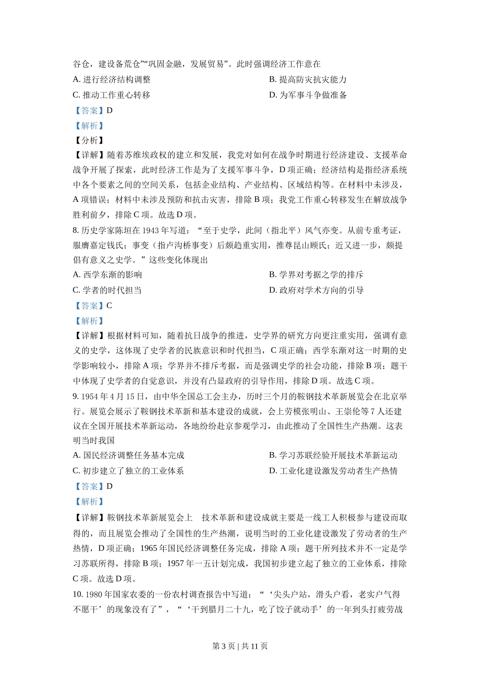 2021年高考历史试卷（辽宁）（解析卷）_第3页