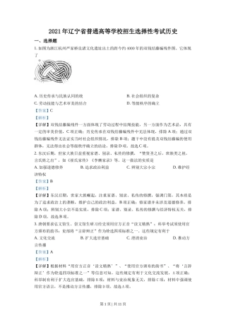 2021年高考历史试卷（辽宁）（解析卷）