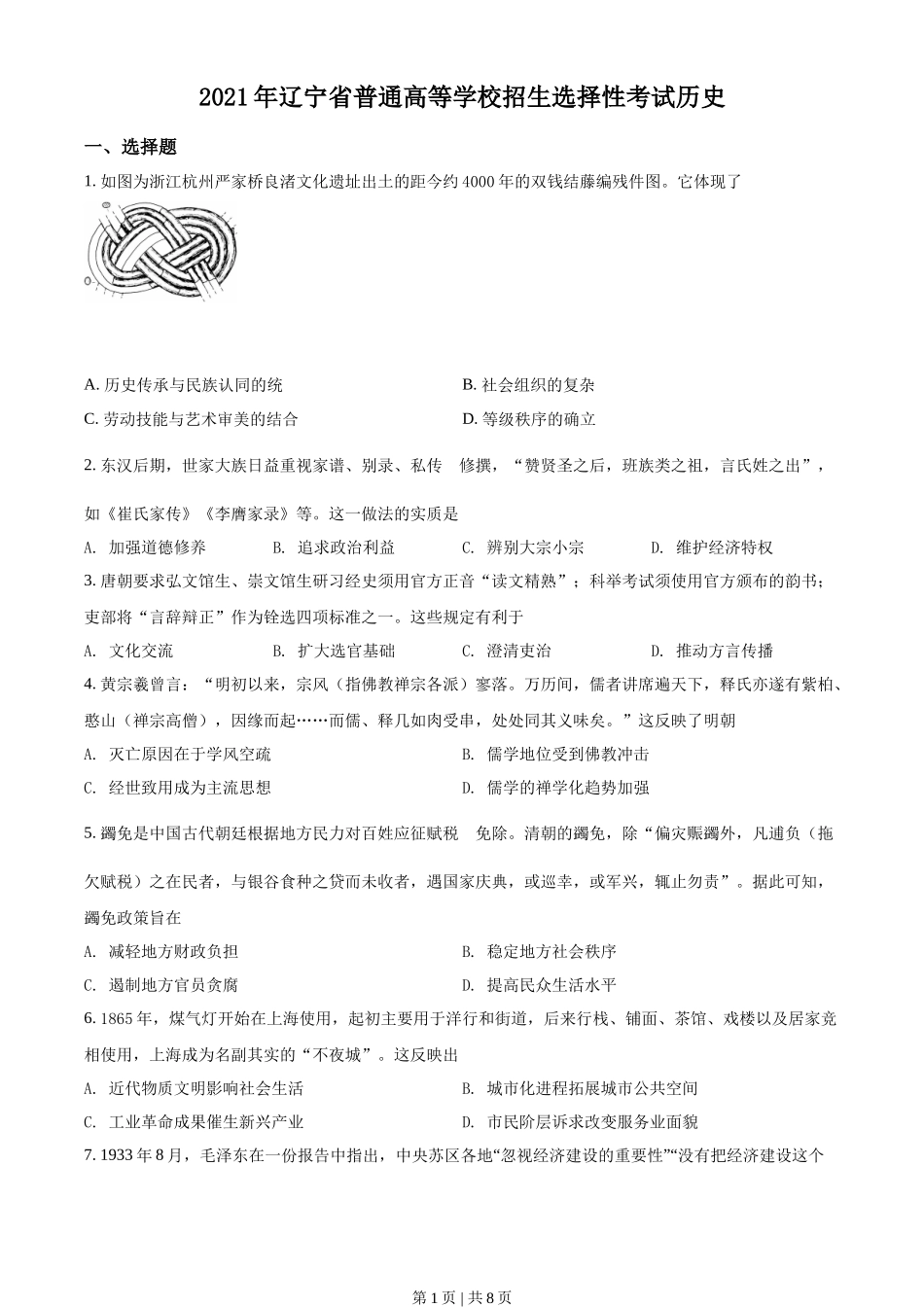 2021年高考历史试卷（辽宁）（空白卷）_第1页