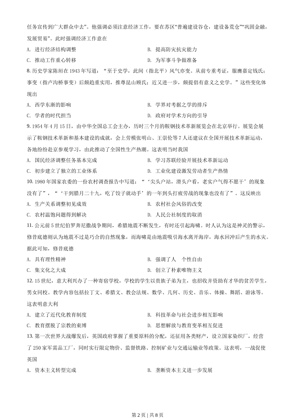 2021年高考历史试卷（辽宁）（空白卷）_第2页