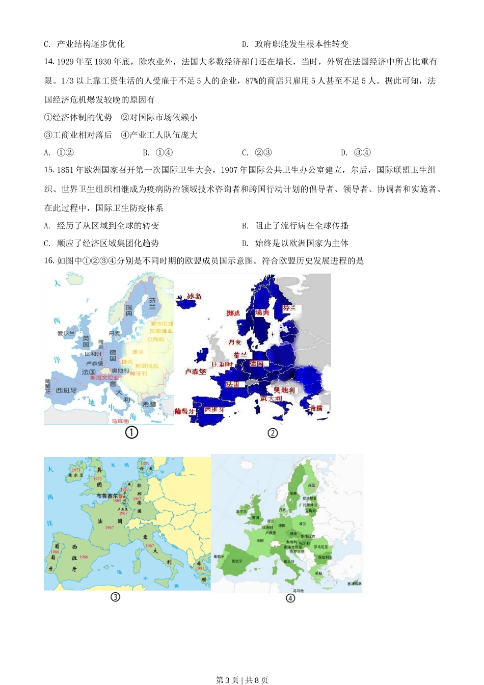 2021年高考历史试卷（辽宁）（空白卷）_第3页