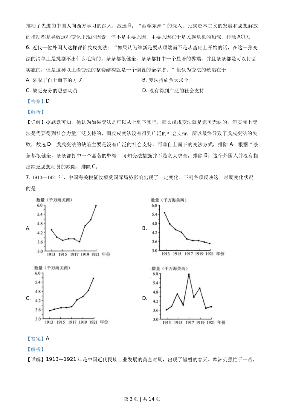 2021年高考历史试卷（山东）（解析卷）_第3页