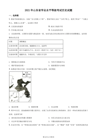2021年高考历史试卷（山东）（空白卷）