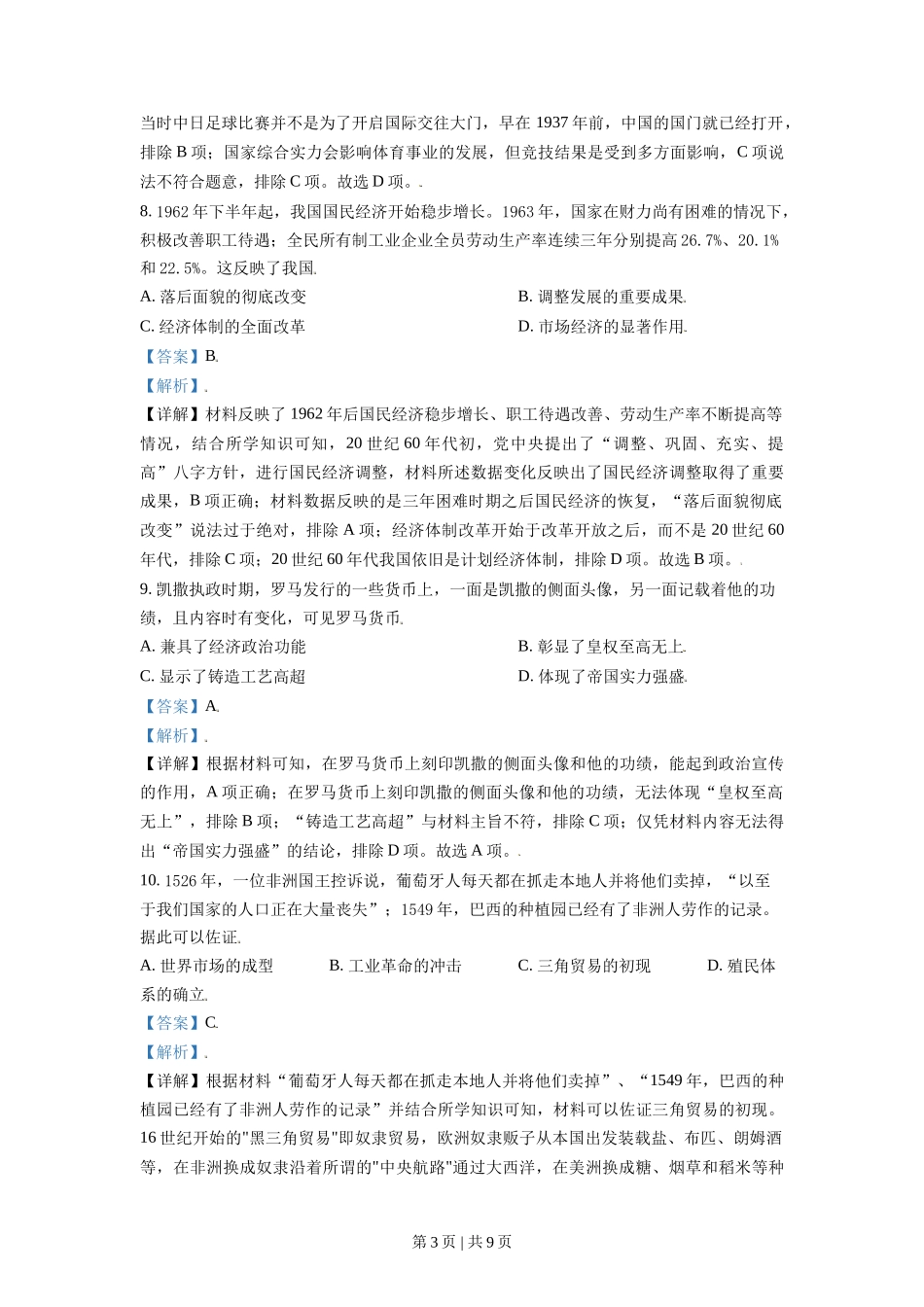 2021年高考历史试卷（天津）（解析卷）_第3页