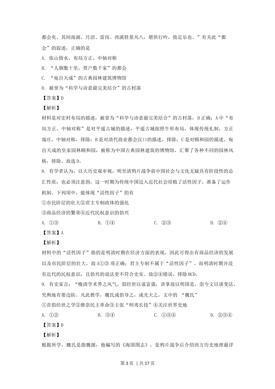 2021年高考历史试卷（浙江）（1月）（解析卷）_第3页