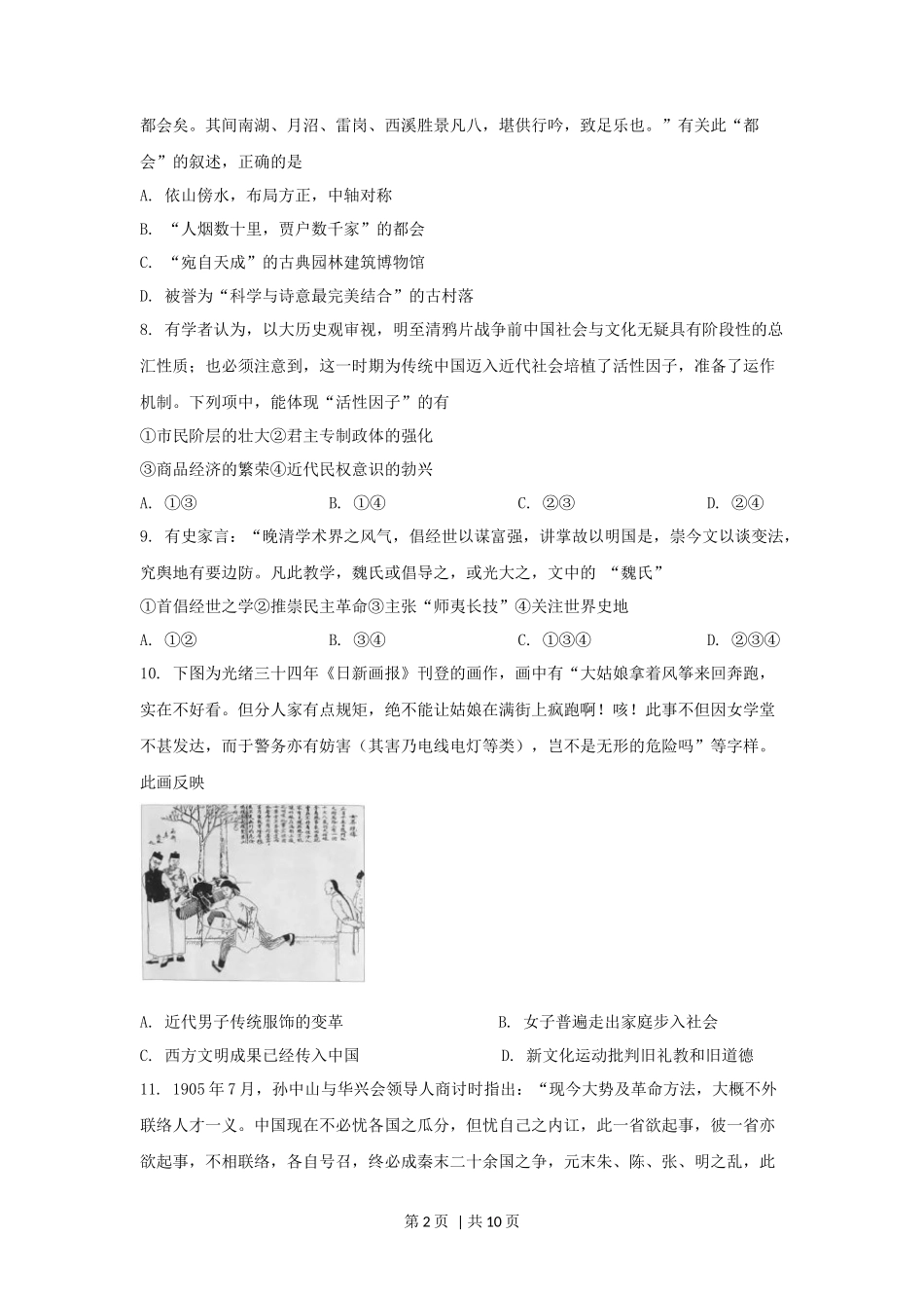 2021年高考历史试卷（浙江）（1月）（空白卷）_第2页