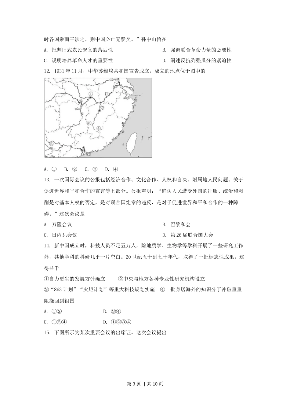 2021年高考历史试卷（浙江）（1月）（空白卷）_第3页