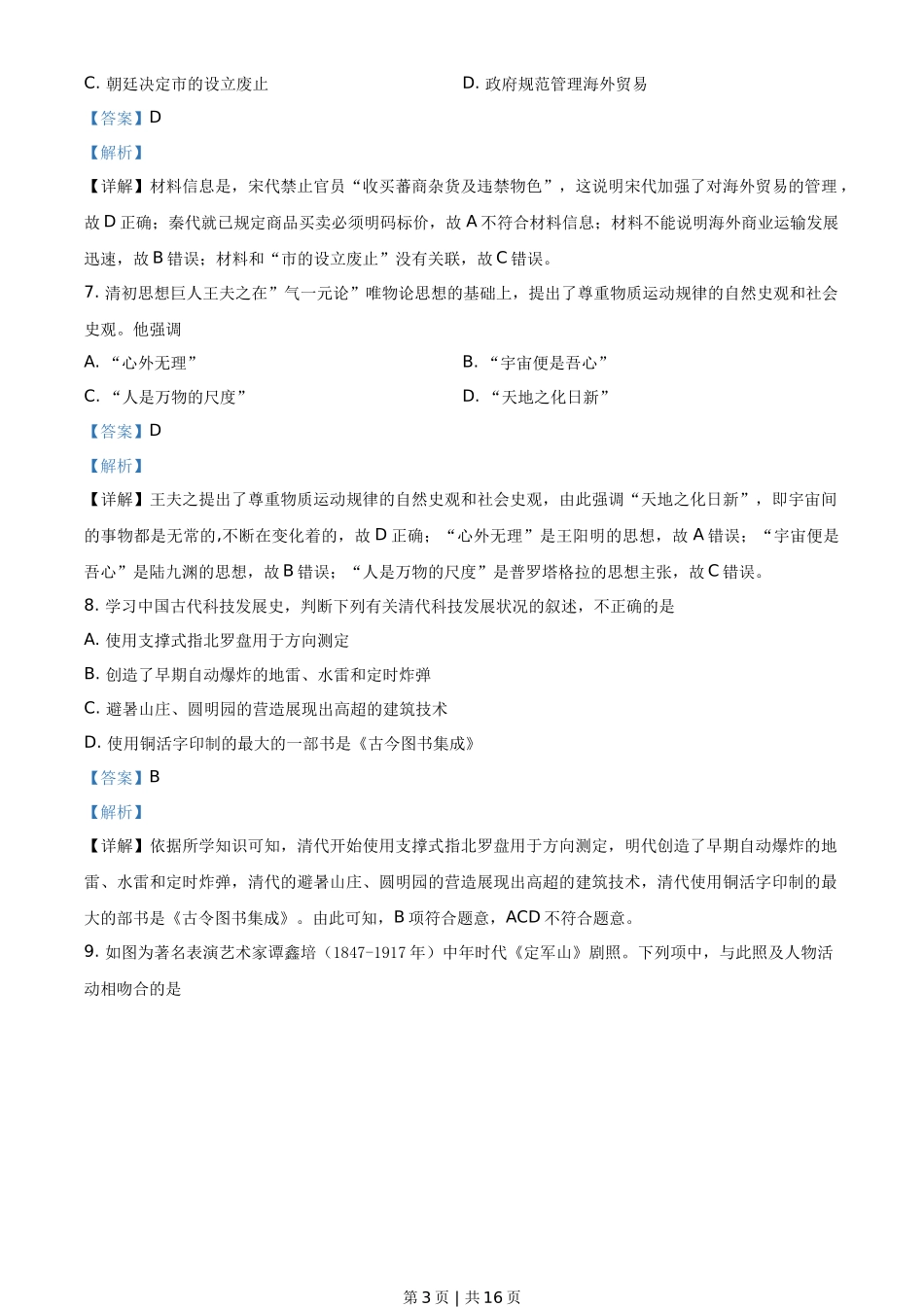 2021年高考历史试卷（浙江）（6月）（解析卷）_第3页