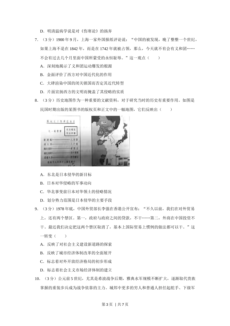 2021年高考历史试卷（重庆）（空白卷）_第3页