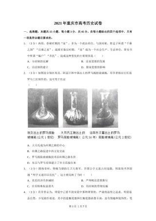 2021年高考历史试卷（重庆）（空白卷）