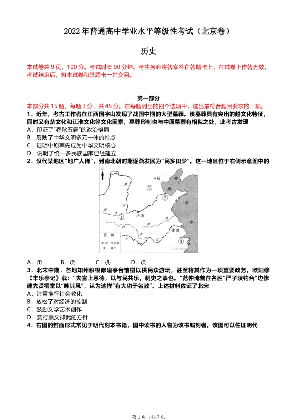2022年高考历史试卷（北京）（空白卷）_第1页