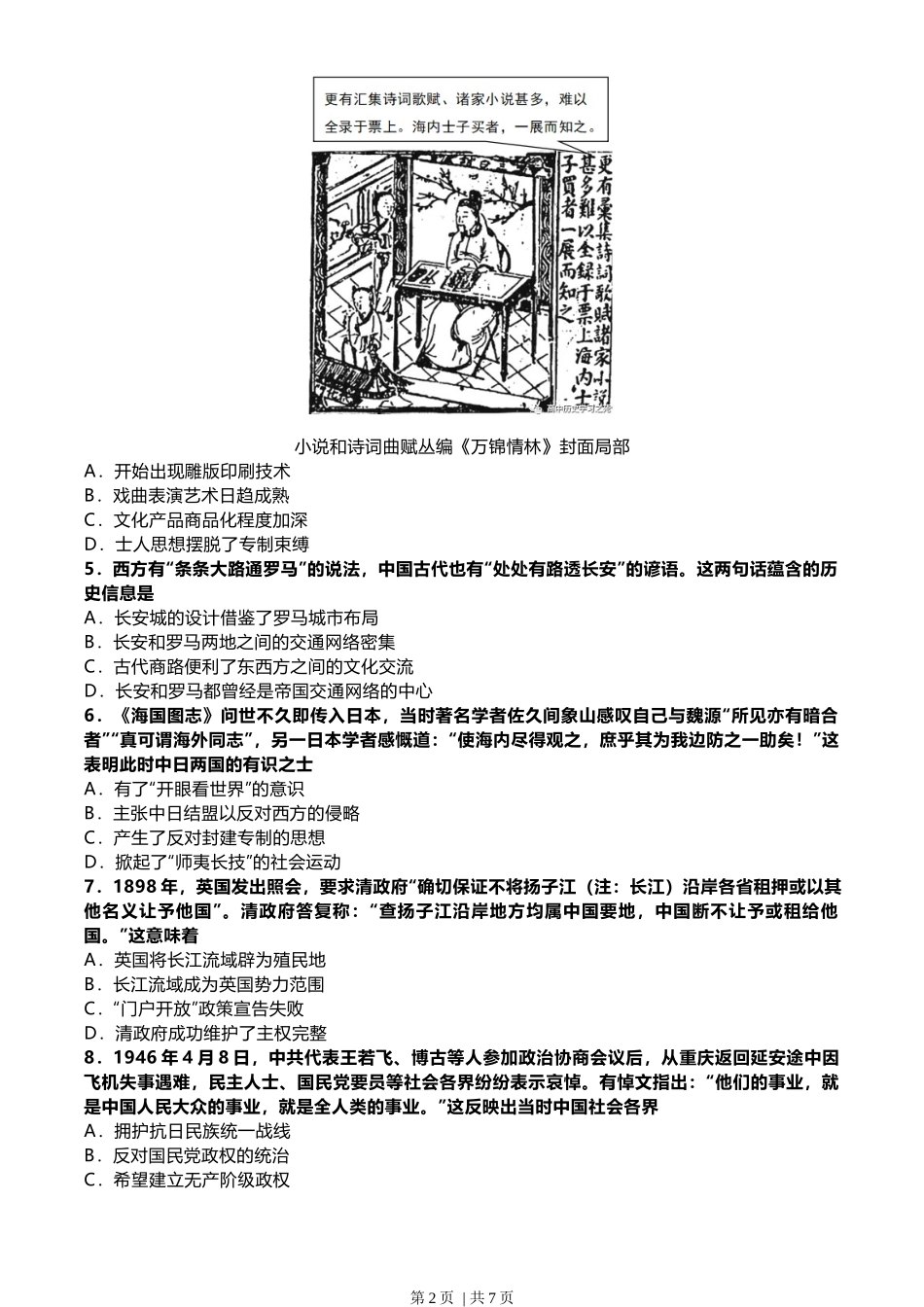 2022年高考历史试卷（北京）（空白卷）_第2页