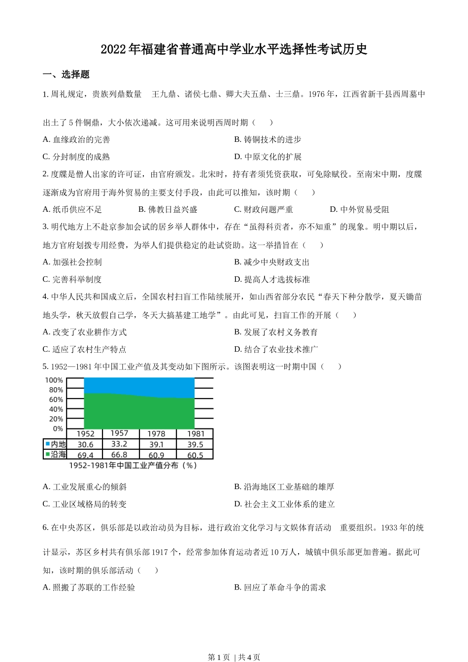 2022年高考历史试卷（福建）（空白卷）_第1页